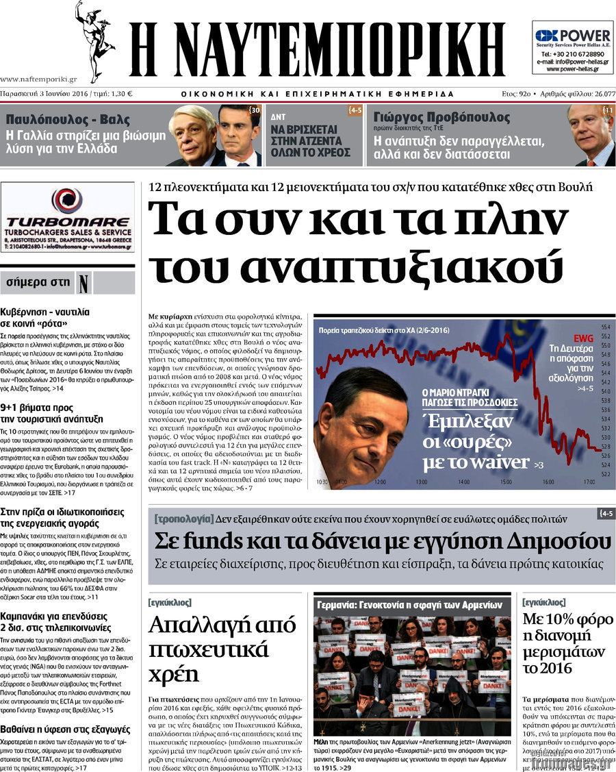 Η Ναυτεμπορική