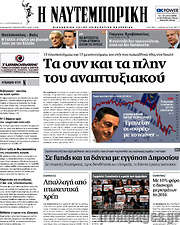 /Η Ναυτεμπορική