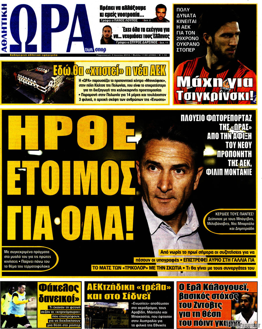 Η Ώρα των Σπορ