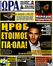 /Η Ώρα των Σπορ