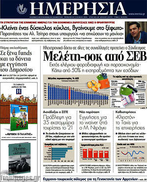 Ημερησία: Μελέτη-σοκ από ΣΕΒ