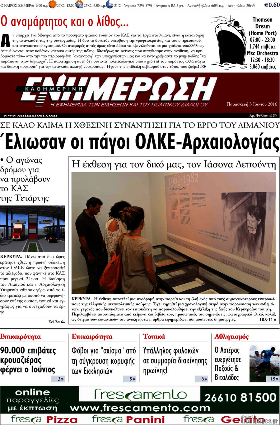 Ενημέρωση