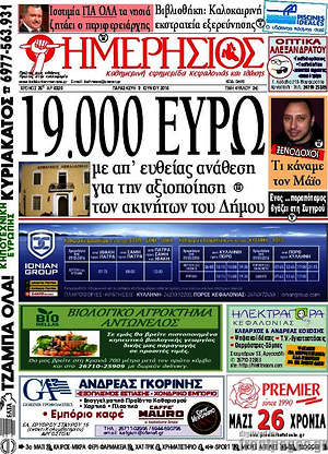 Πρωτοσέλιδο Ημερήσιος