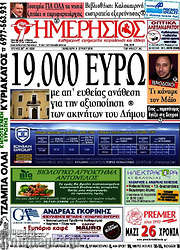 /Ημερήσιος