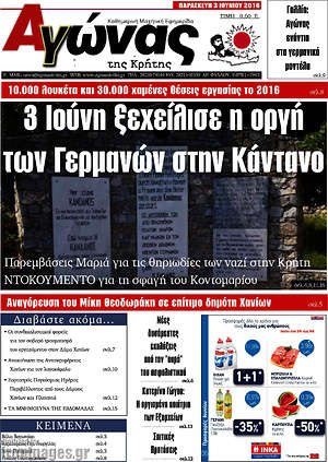 Πρωτοσέλιδο Αγώνας της Κρήτης