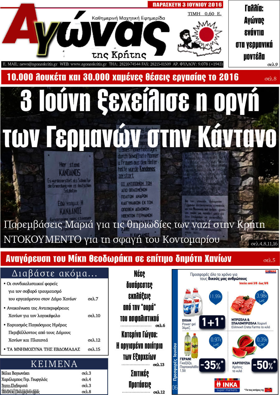 Αγώνας της Κρήτης