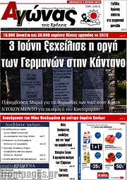 /Αγώνας της Κρήτης