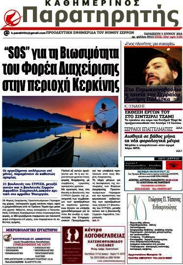 Παρατηρητής