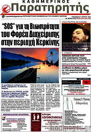/Παρατηρητής