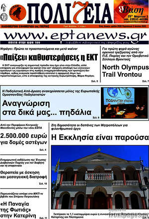 Πρωτοσέλιδο Πολιτεία