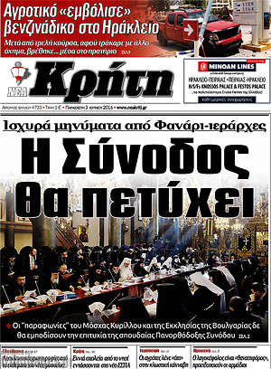Πρωτοσέλιδο Νέα Κρήτη