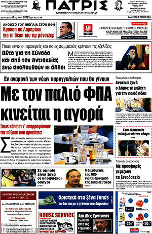 Πρωτοσέλιδο Πατρίς