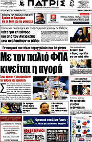 /Πατρίς