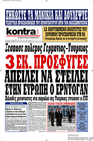 Kontra News: 3 εκ. πρόσφυγες απειλεί να στείλει στην Ευρώπη ο Ερντογάν
