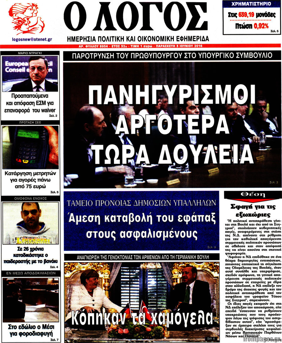 Ο Λόγος