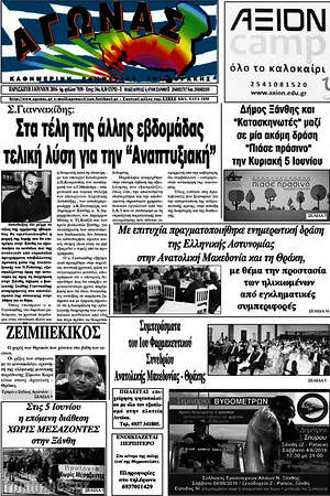 Πρωτοσέλιδο Αγώνας
