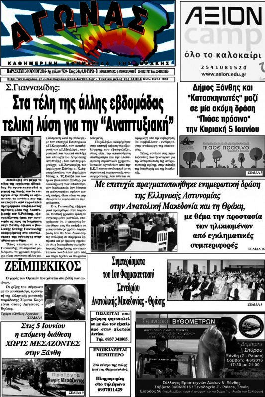 Αγώνας