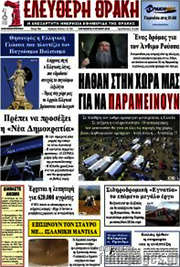 /Ελεύθερη Θράκη