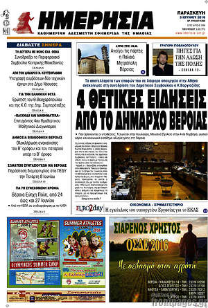 Πρωτοσέλιδο Ημερησία