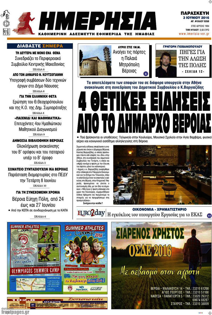 Ημερησία