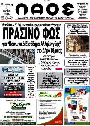 Πρωτοσέλιδο Λαός
