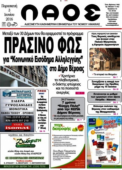 Λαός