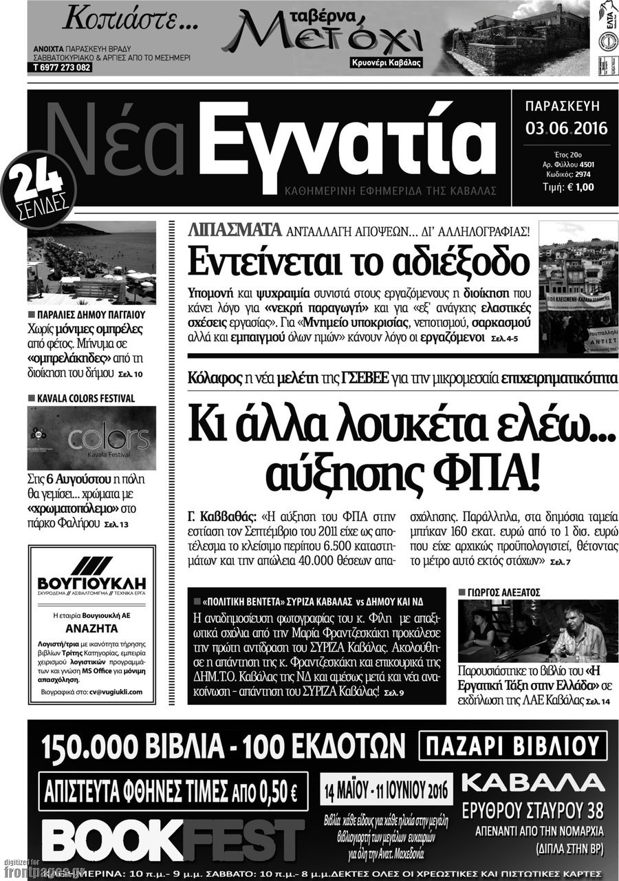 Νέα Εγνατία