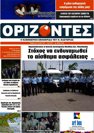 Πρωτοσέλιδο Ορίζοντες