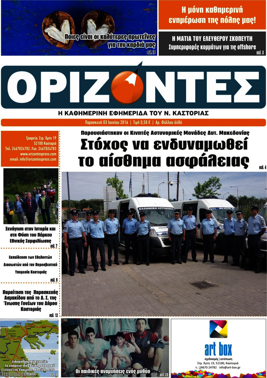 Ορίζοντες