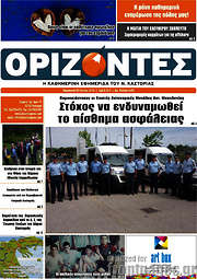 /Ορίζοντες