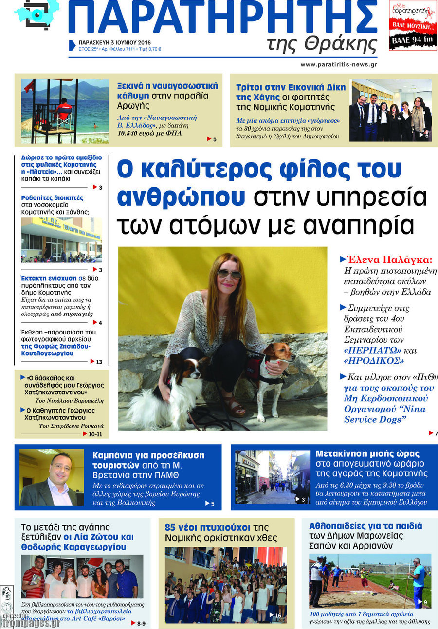 Παρατηρητής