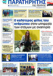 /Παρατηρητής