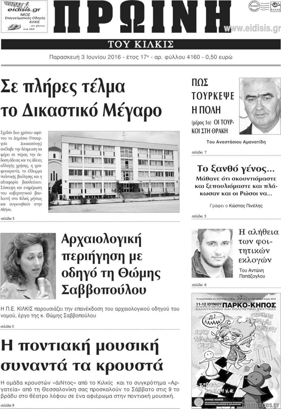 Πρωινή του Κιλκίς