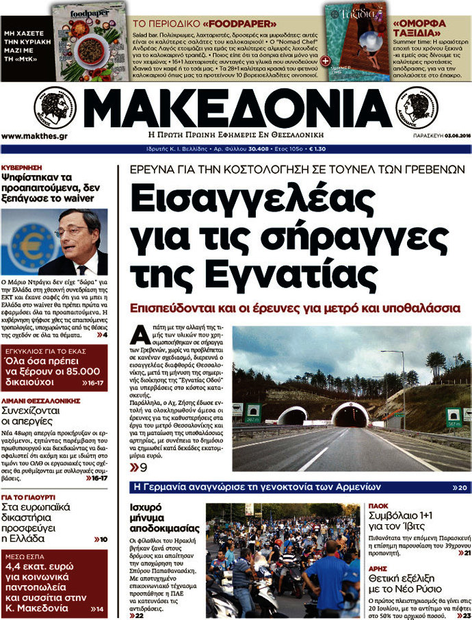 Μακεδονία
