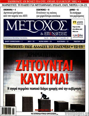 Πρωτοσέλιδο Μέτοχος