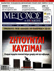 /Μέτοχος