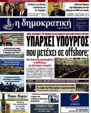 Πρωτοσέλιδο Δημοκρατική Ρόδου