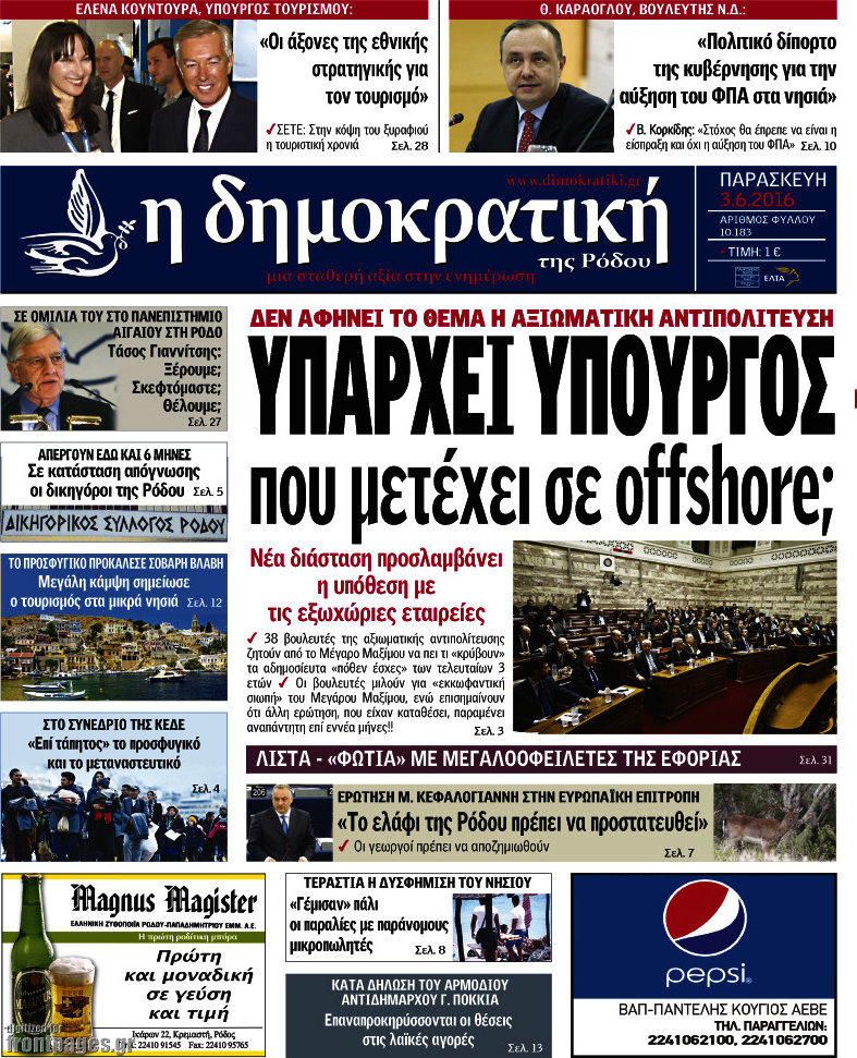 Δημοκρατική Ρόδου