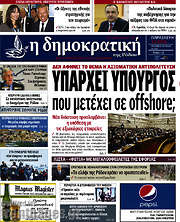/Δημοκρατική Ρόδου