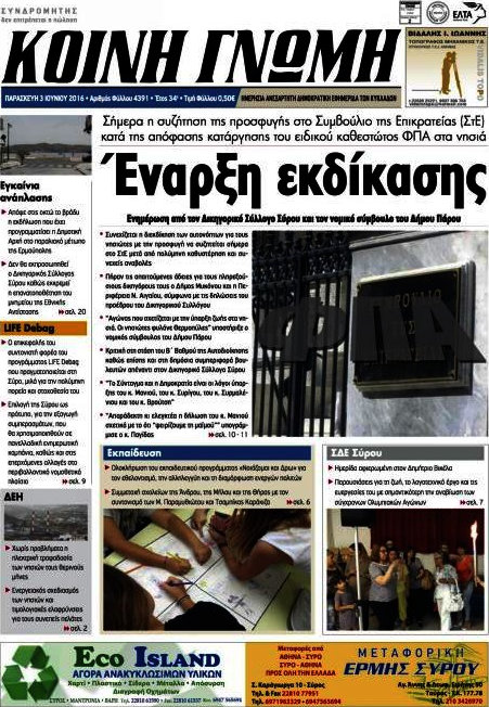 Κοινή Γνώμη