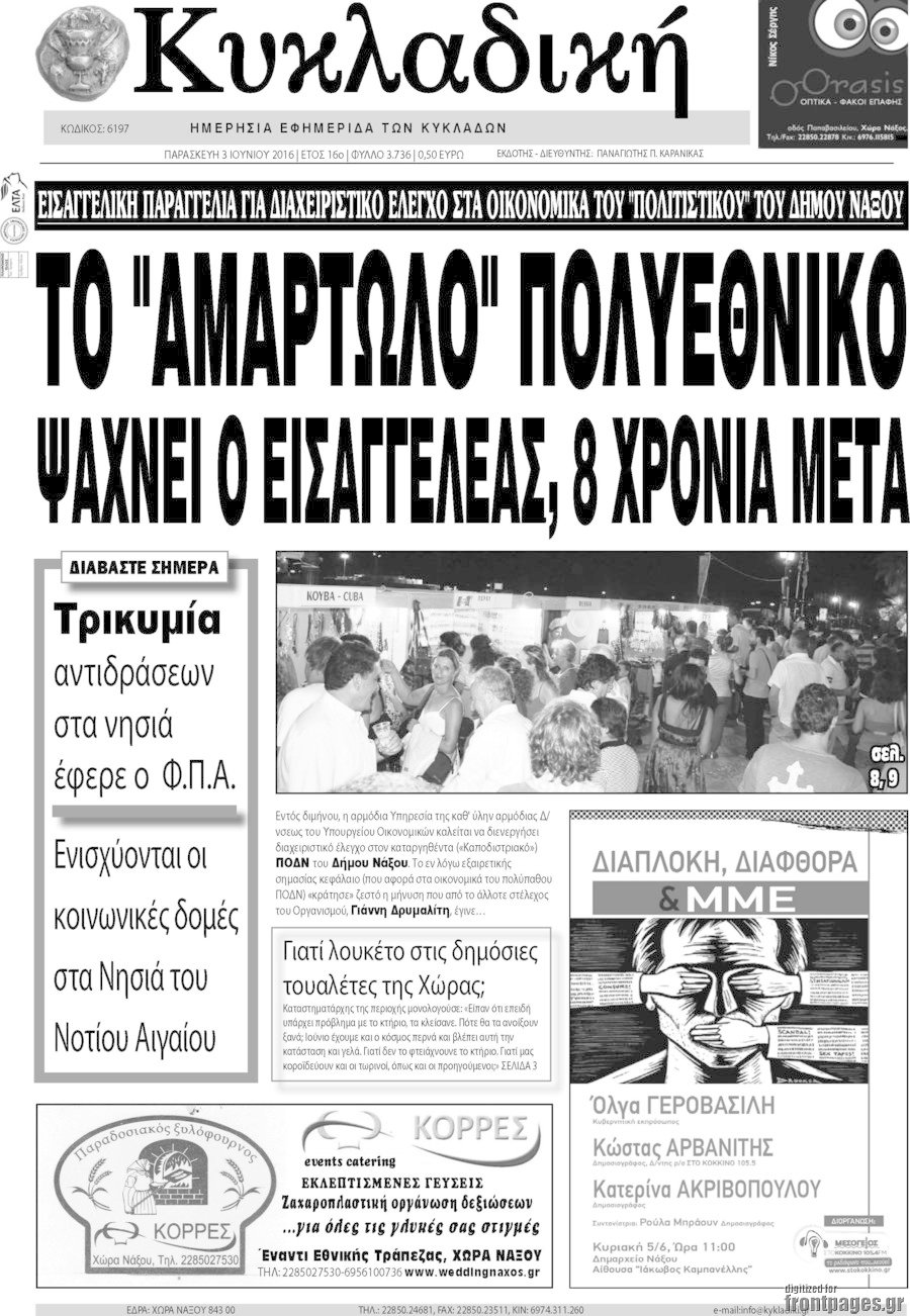 Κυκλαδική