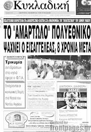 /Κυκλαδική