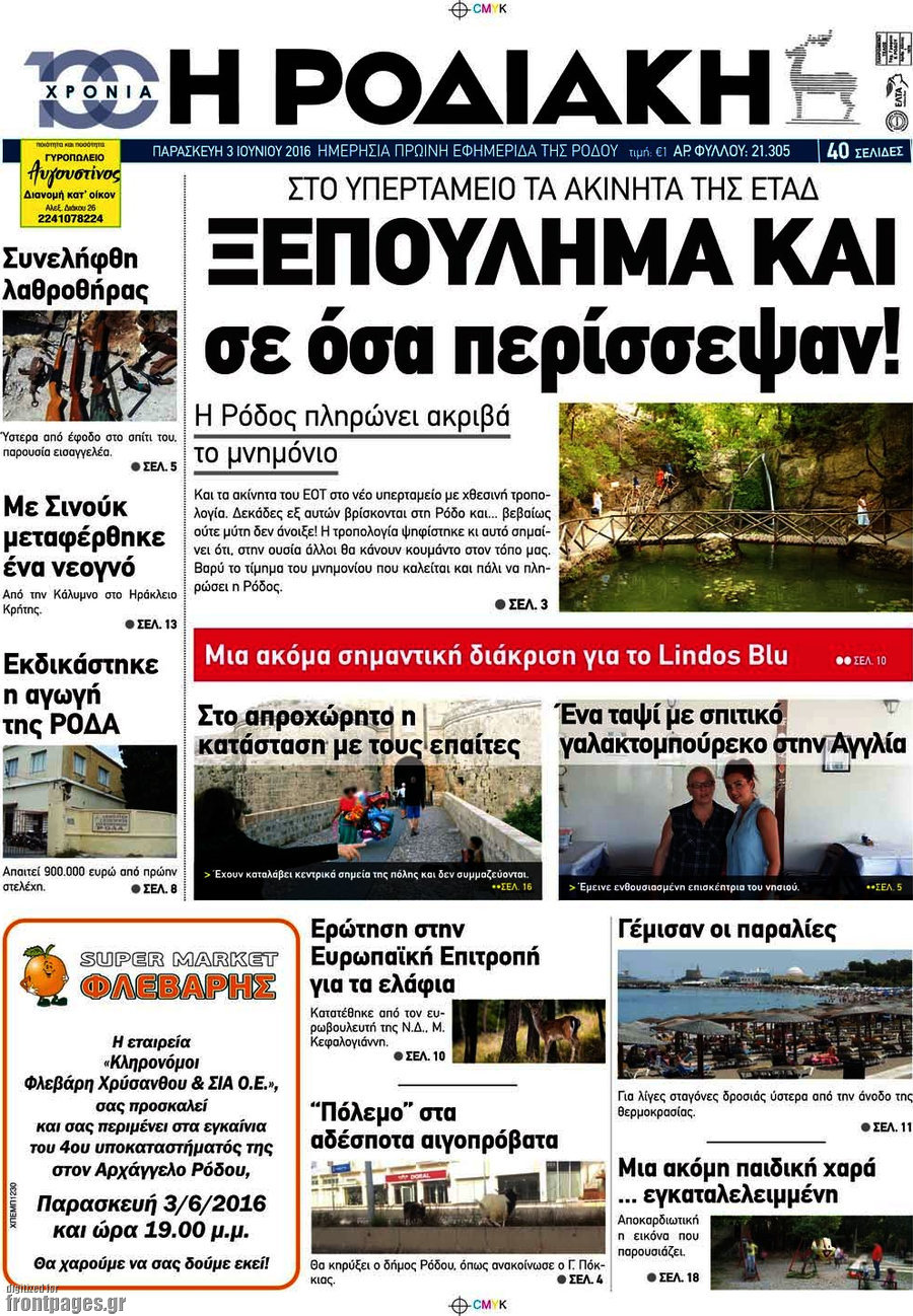 Η Ροδιακή