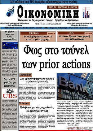 Πρωτοσέλιδο Οικονομική