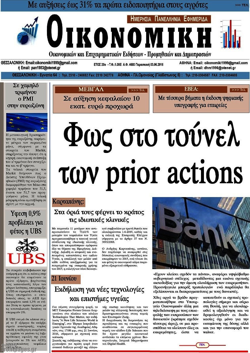 Οικονομική
