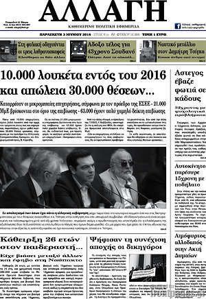 Πρωτοσέλιδο Αλλαγή