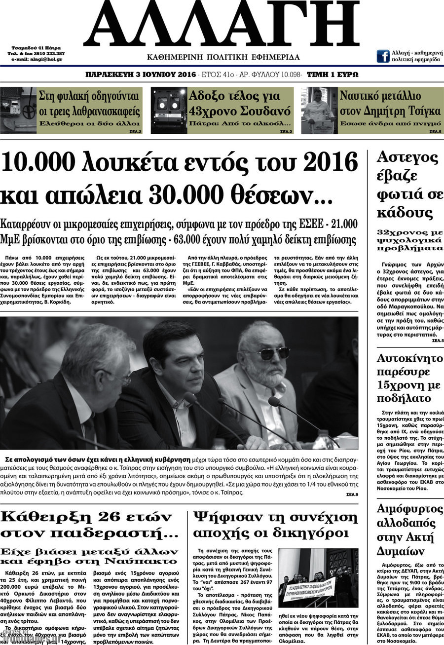 Αλλαγή
