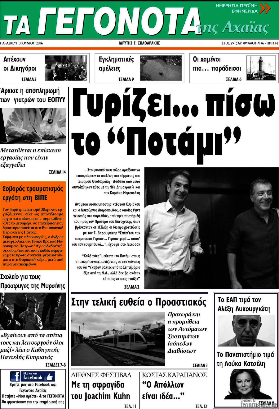 Γεγονότα της Αχαΐας