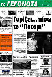 /Γεγονότα της Αχαΐας