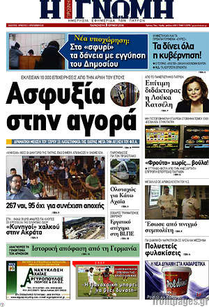 Πρωτοσέλιδο Η Γνώμη